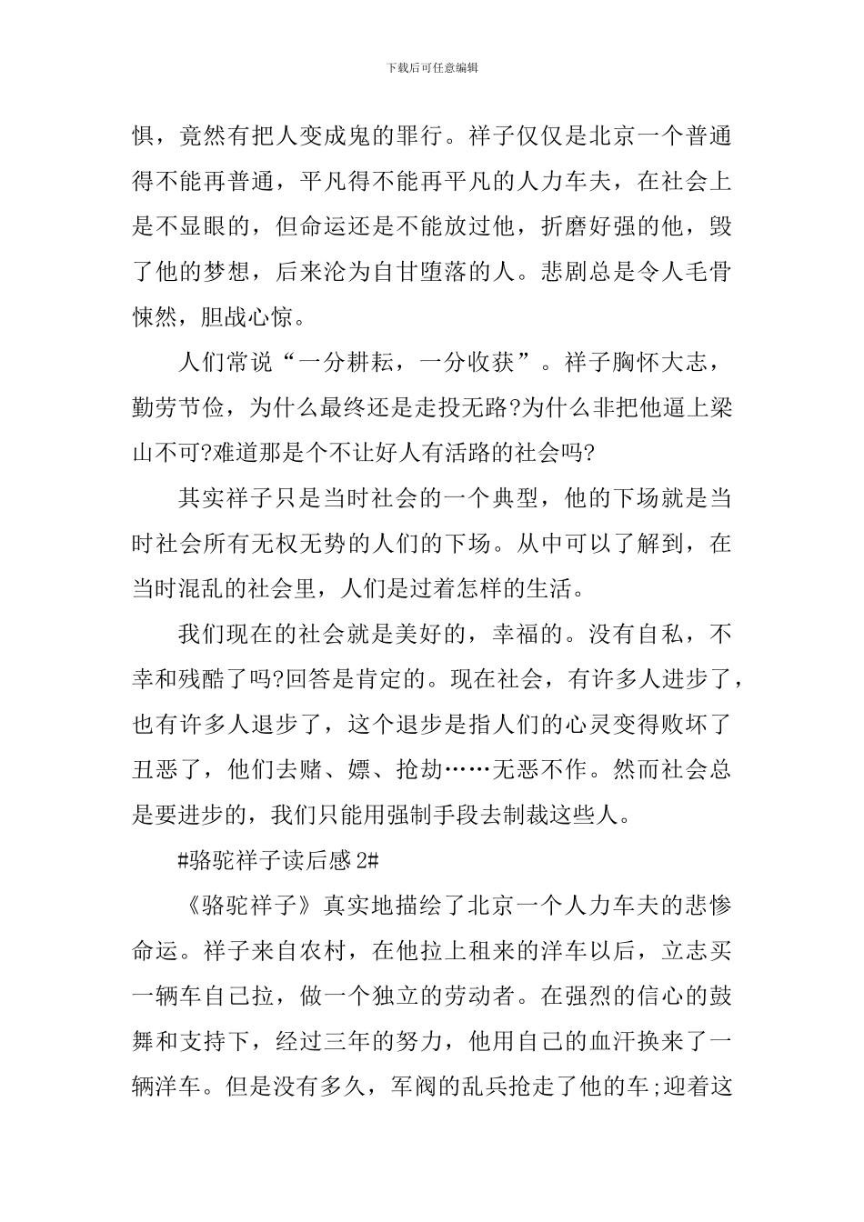 骆驼祥子阅读心得2024范文_第2页