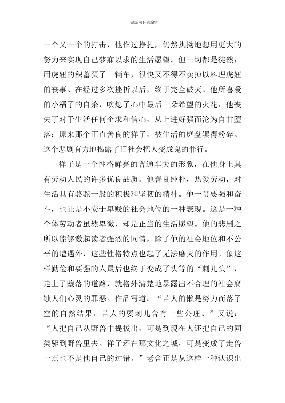 骆驼祥子阅读心得2024范文_第3页