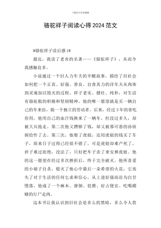 骆驼祥子阅读心得2024范文