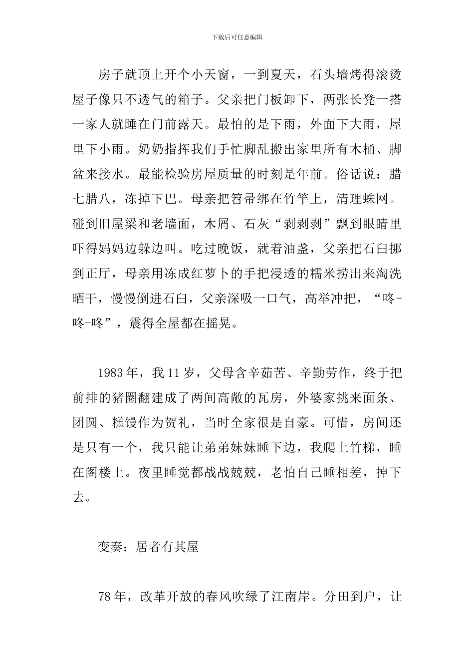 “壮丽70年-奋进新时代”主题征文_第2页