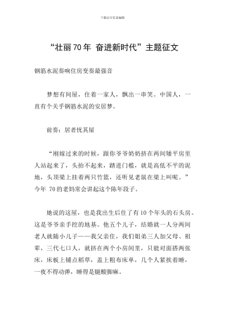 “壮丽70年-奋进新时代”主题征文