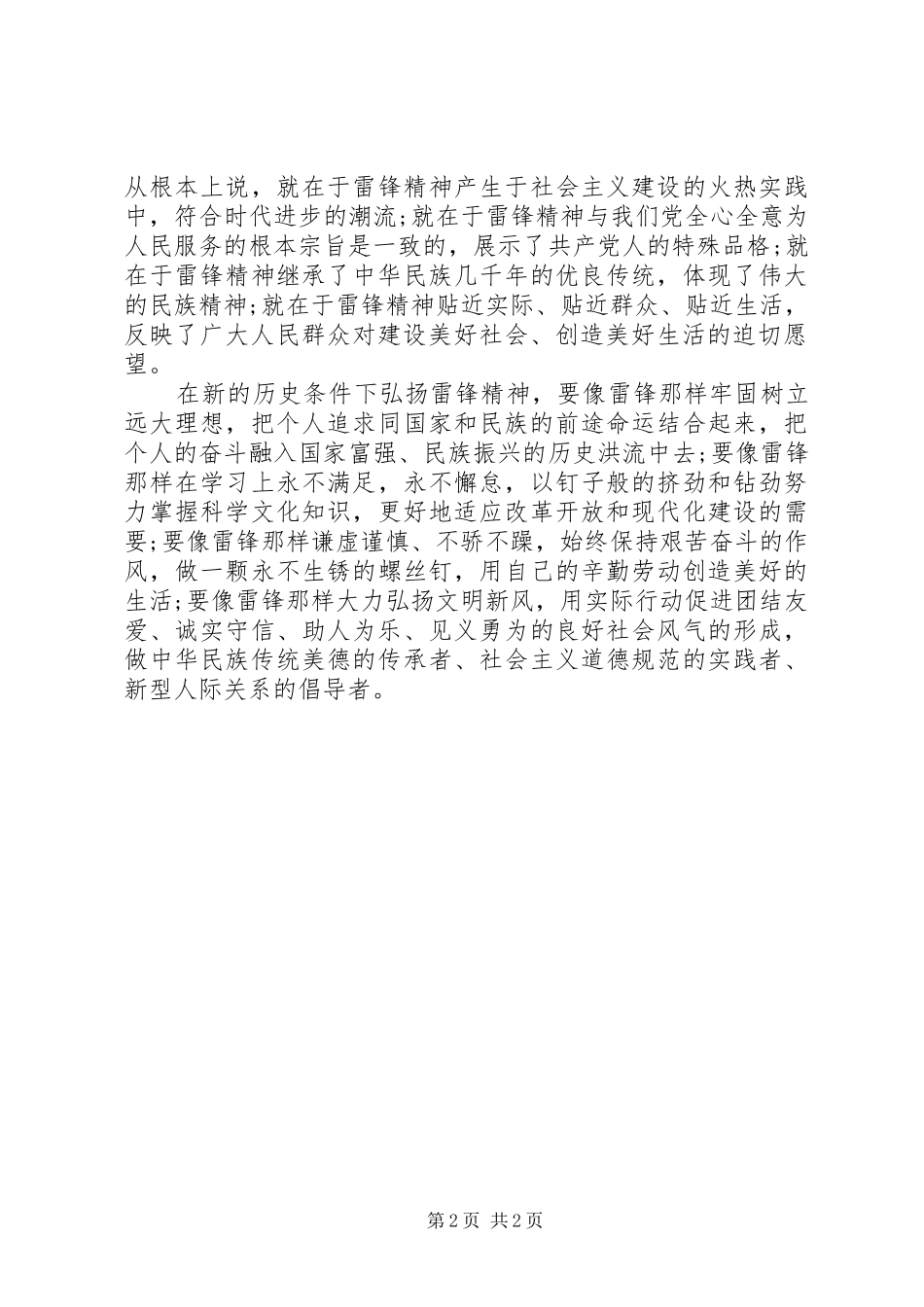 XX年学雷锋演讲1000字_第2页