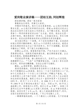 爱岗敬业演讲——团结互助,同创辉煌