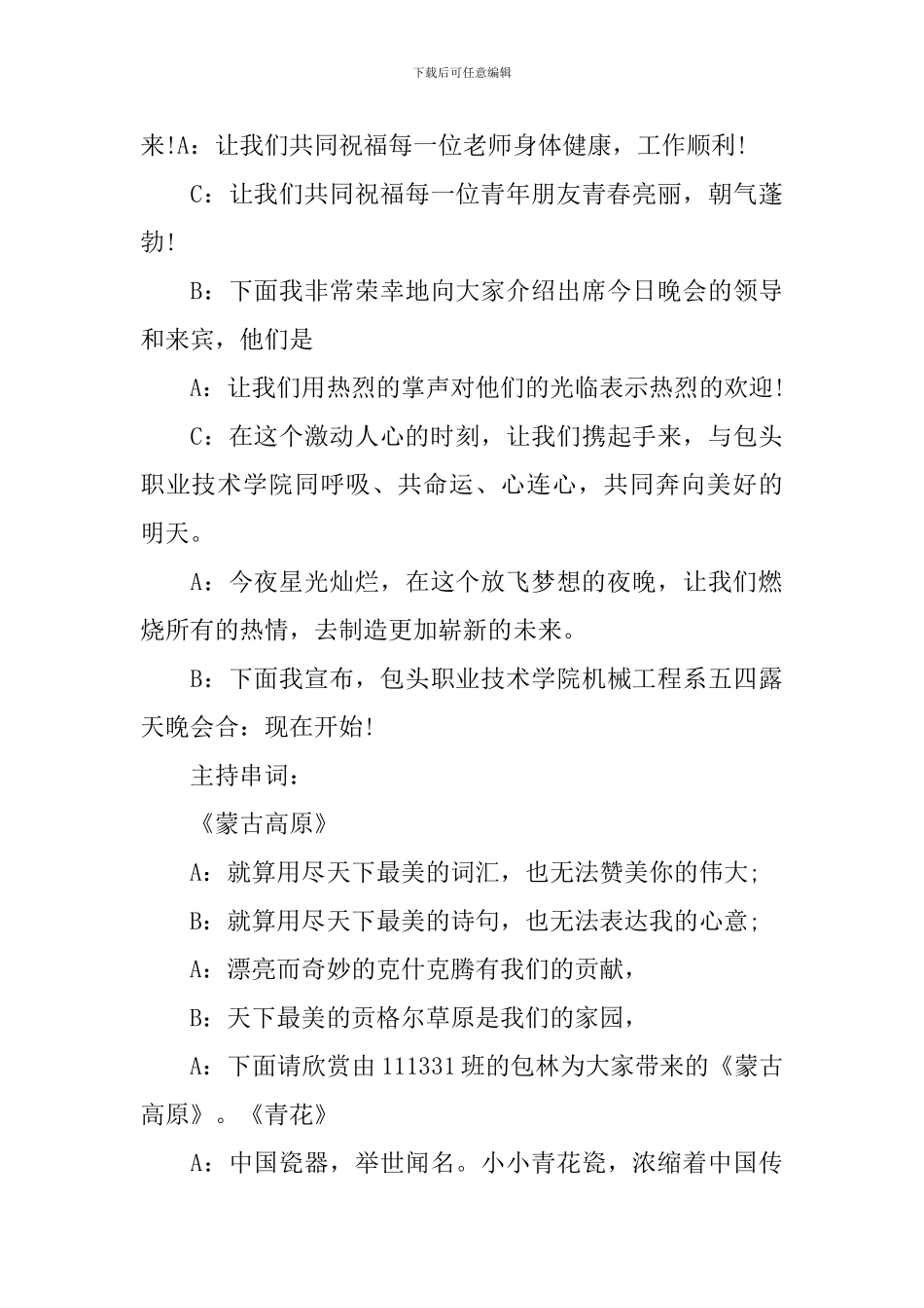 五四精简主持词串词_第3页