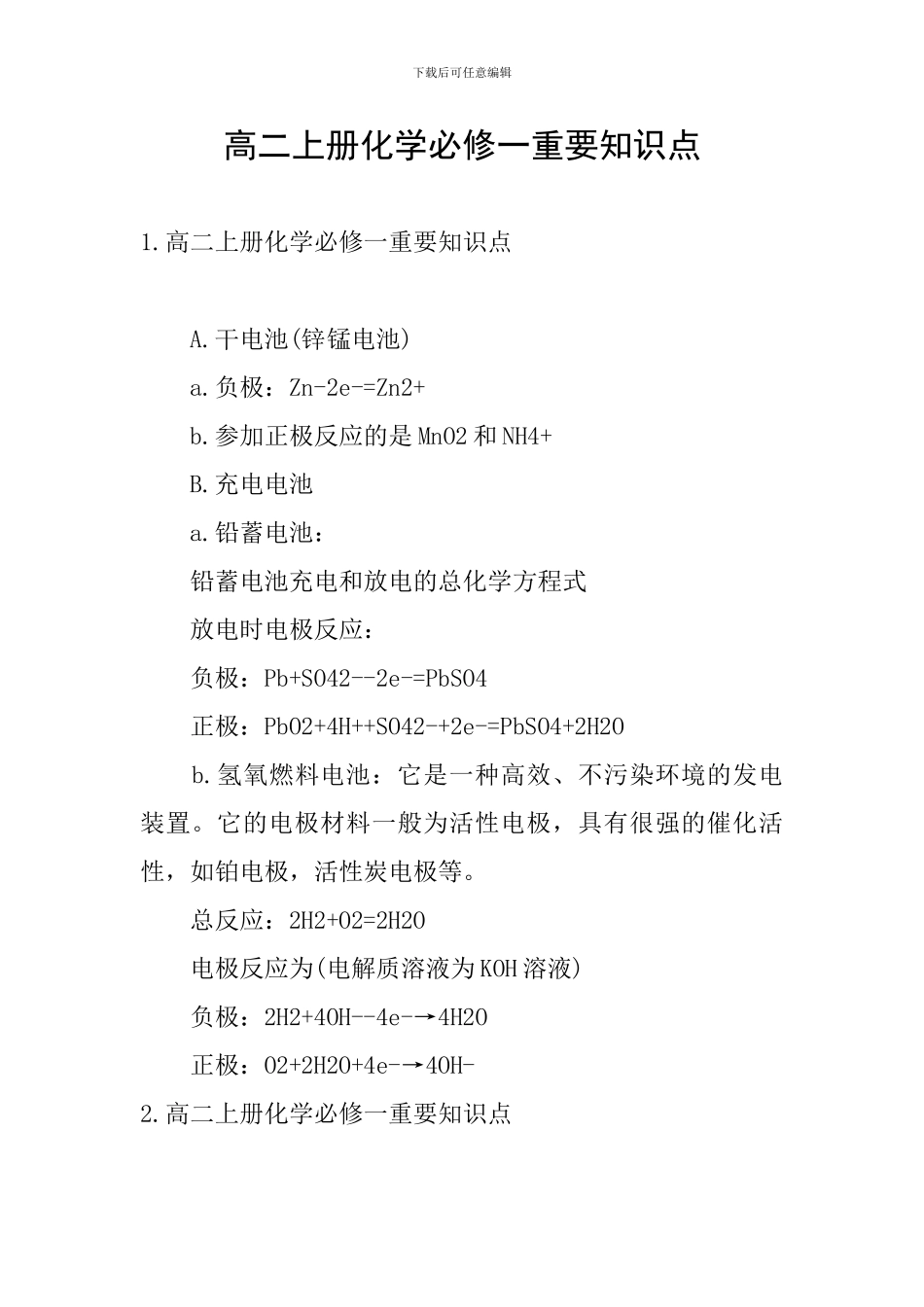 高二上册化学必修一重要知识点_第1页