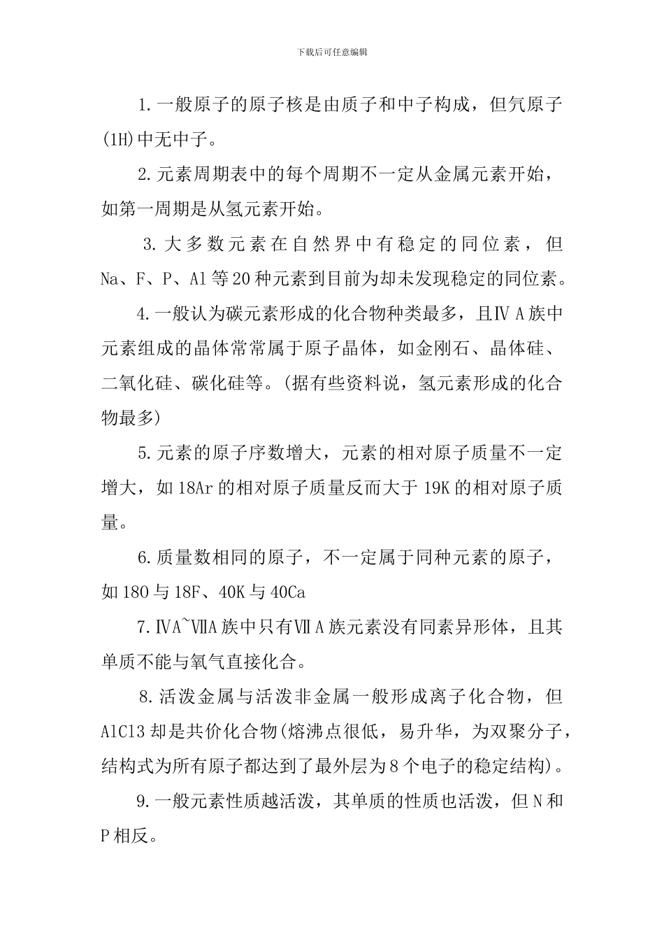 高二上册化学必修一重要知识点_第2页
