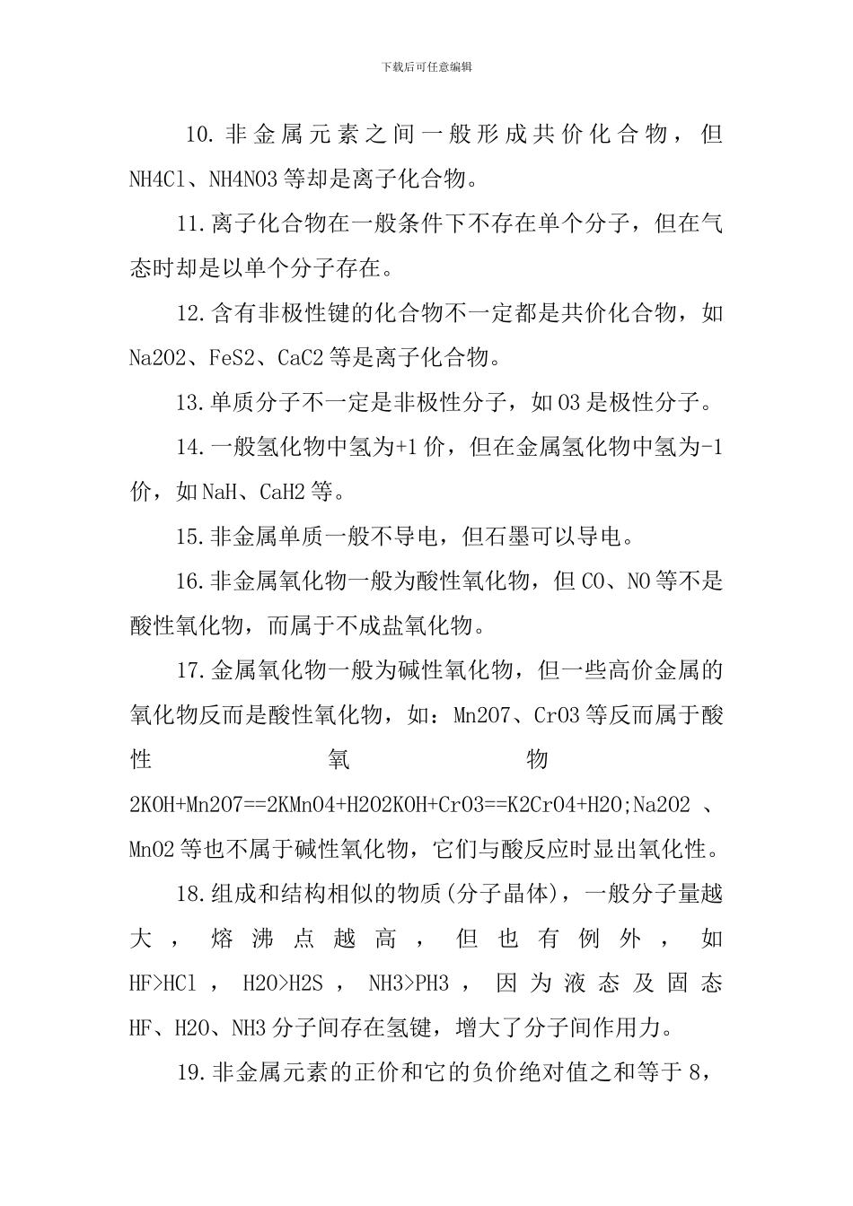 高二上册化学必修一重要知识点_第3页