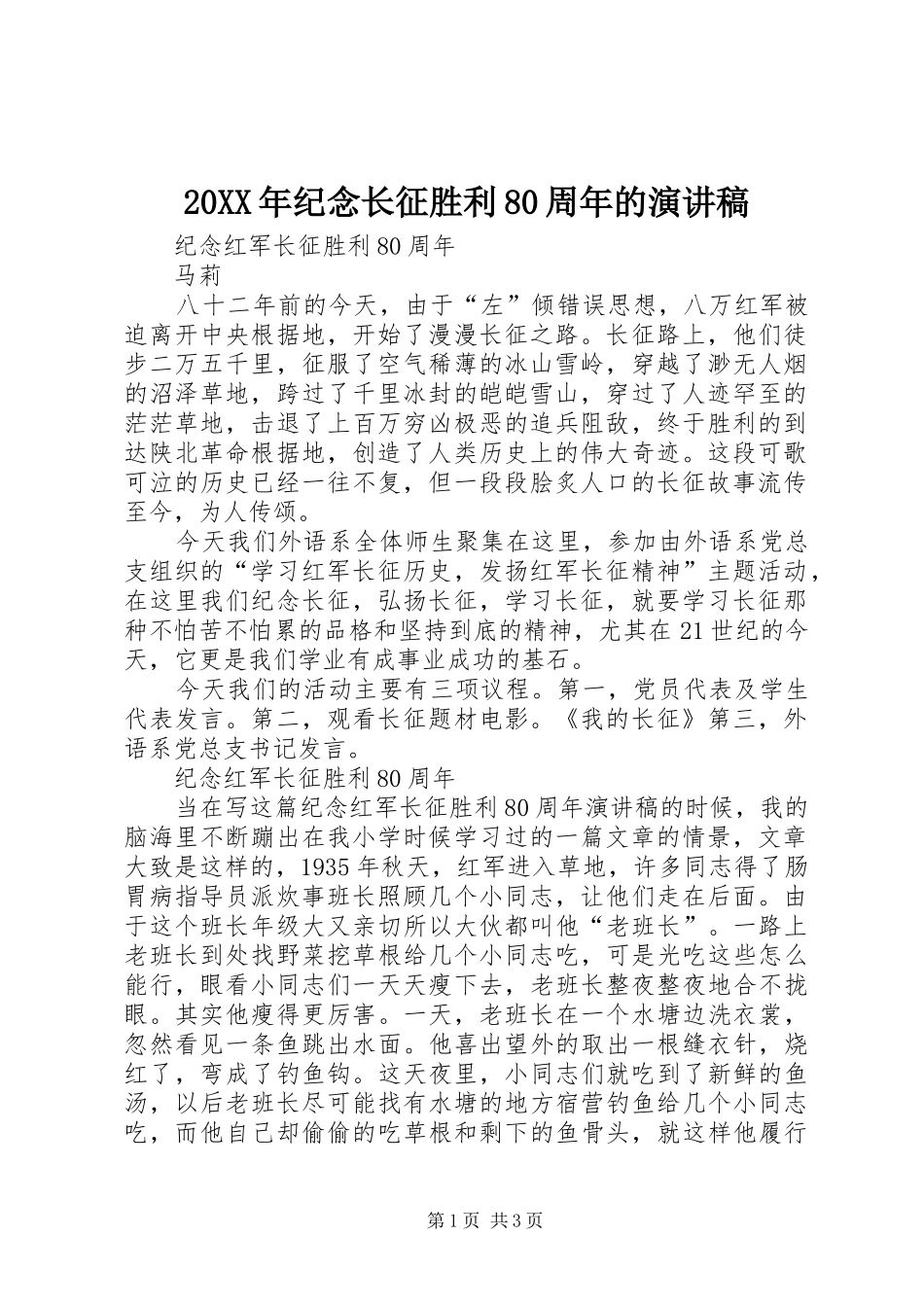 20XX年纪念长征胜利80周年的演讲(5)_第1页