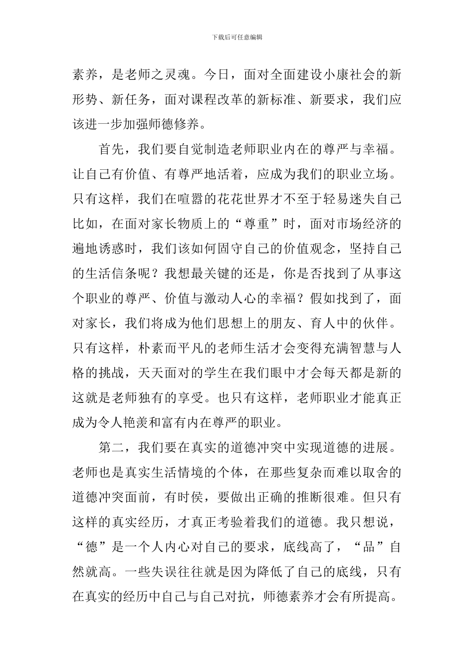 幼儿教师爱岗敬业的演讲稿_第2页