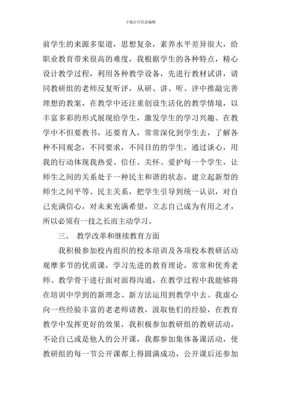 教师评职称个人工作报告2024_第2页