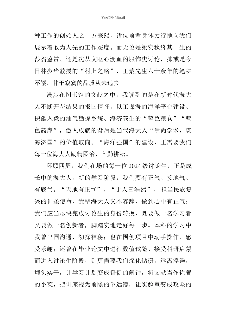 研究生新生代表2024级研究生开学典礼发言稿_第2页