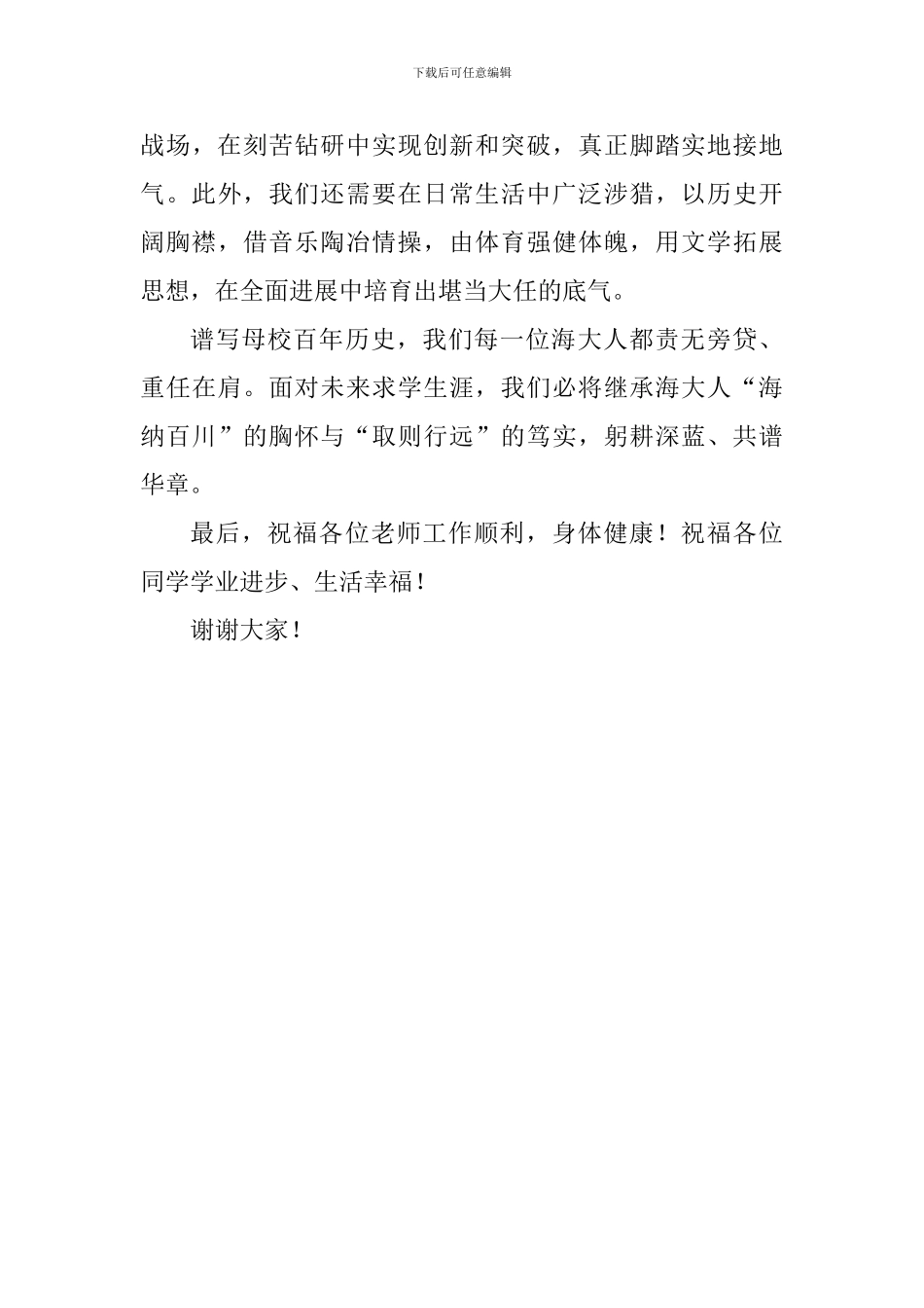 研究生新生代表2024级研究生开学典礼发言稿_第3页