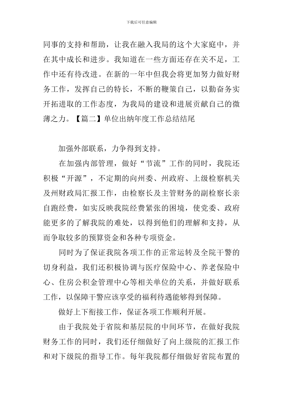 单位出纳年度工作总结结尾_第2页