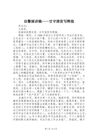 法警演讲稿范文——甘守清贫写辉煌