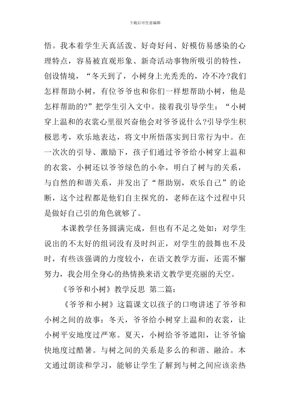 《爷爷和小树》教学反思_第2页