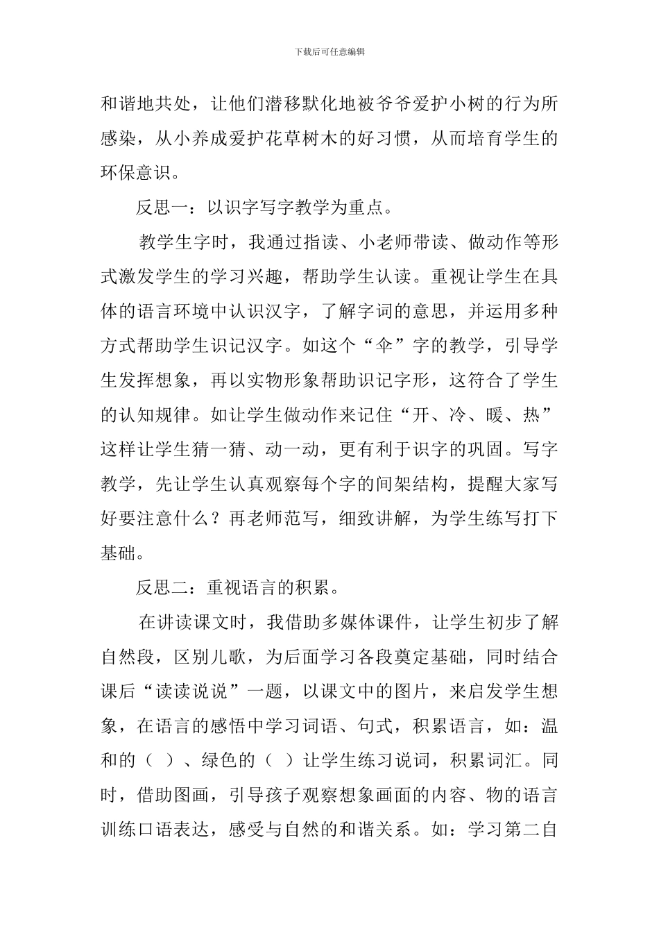 《爷爷和小树》教学反思_第3页