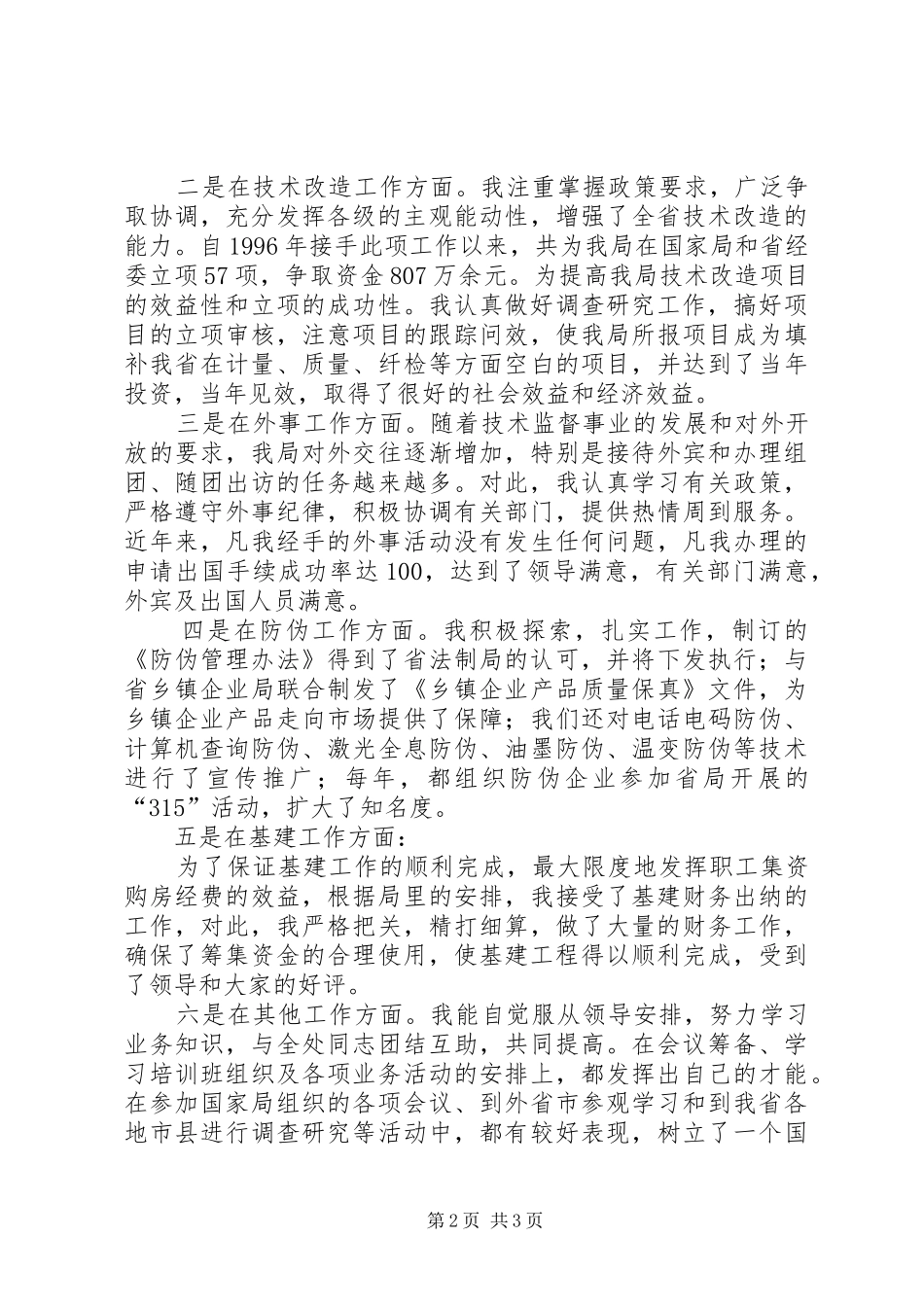 处级领导干部竞职演讲致辞_第2页