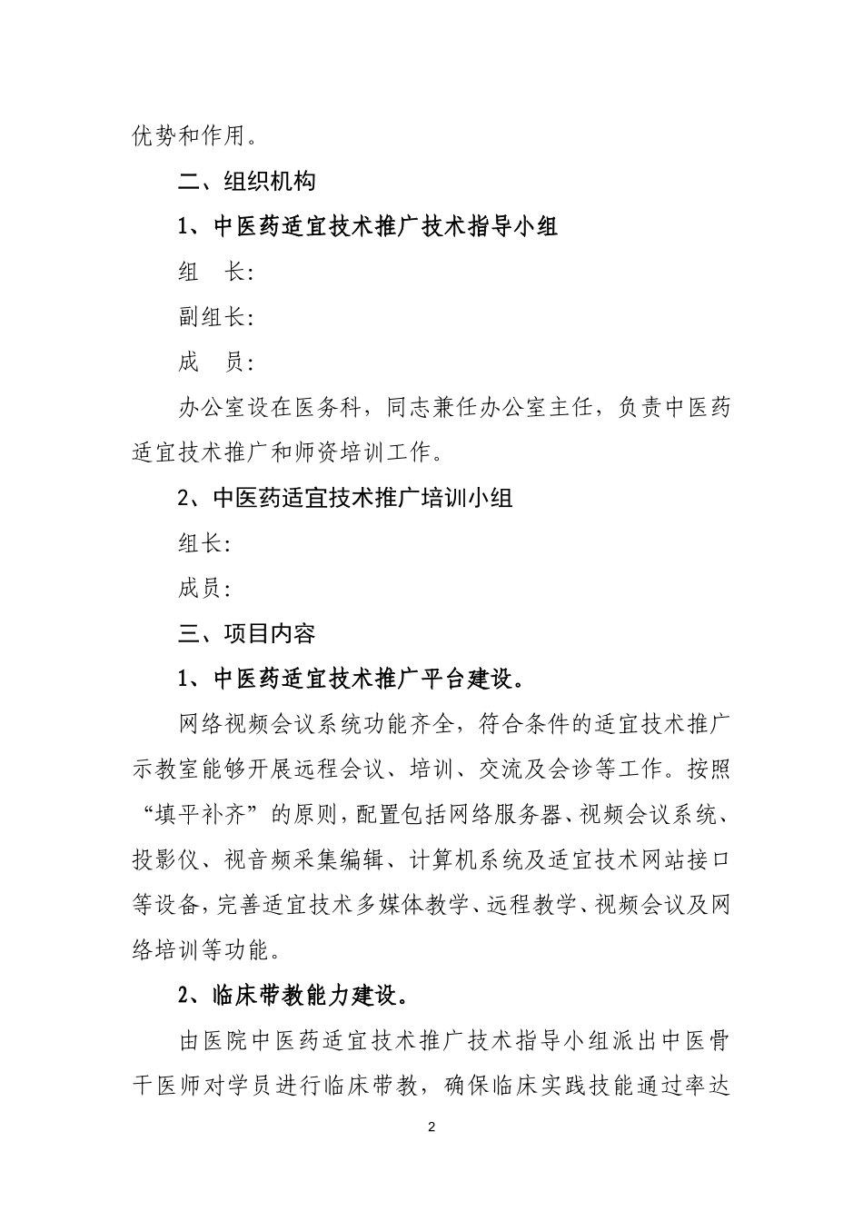 中医药适宜技术推广实施方案新版_第2页