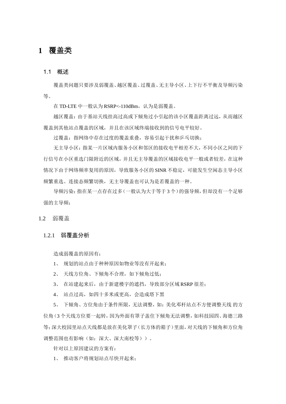 LTE-路测案例分析_第1页