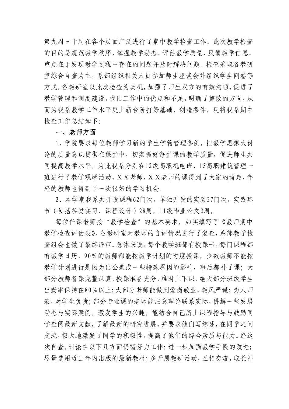 职业技术学院XX系期中教学检查总结_第2页