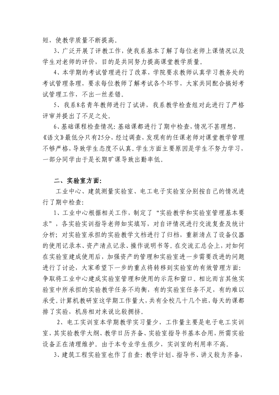 职业技术学院XX系期中教学检查总结_第3页