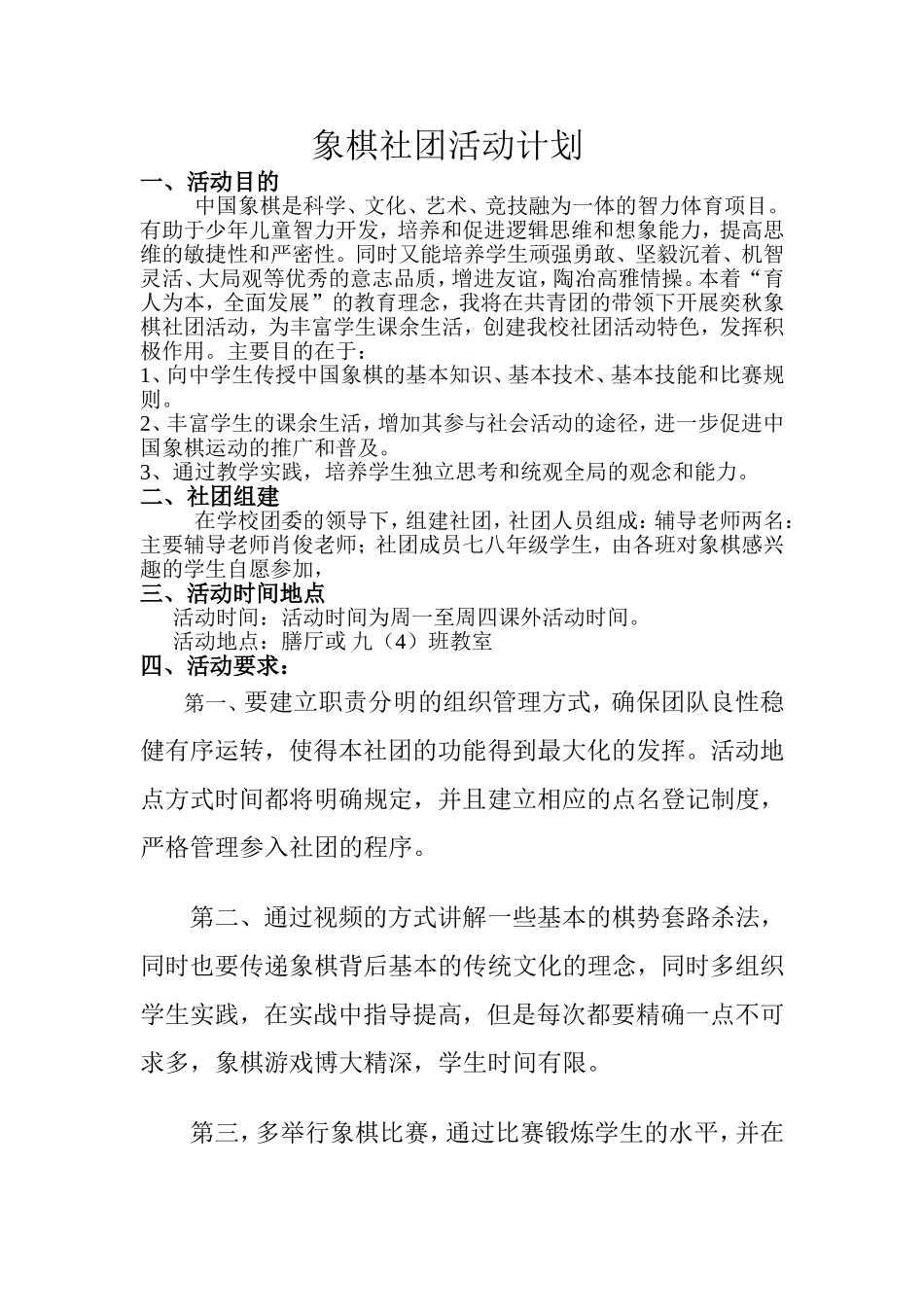 象棋社团活动计划_第1页