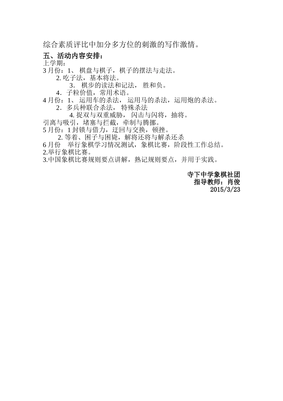 象棋社团活动计划_第2页