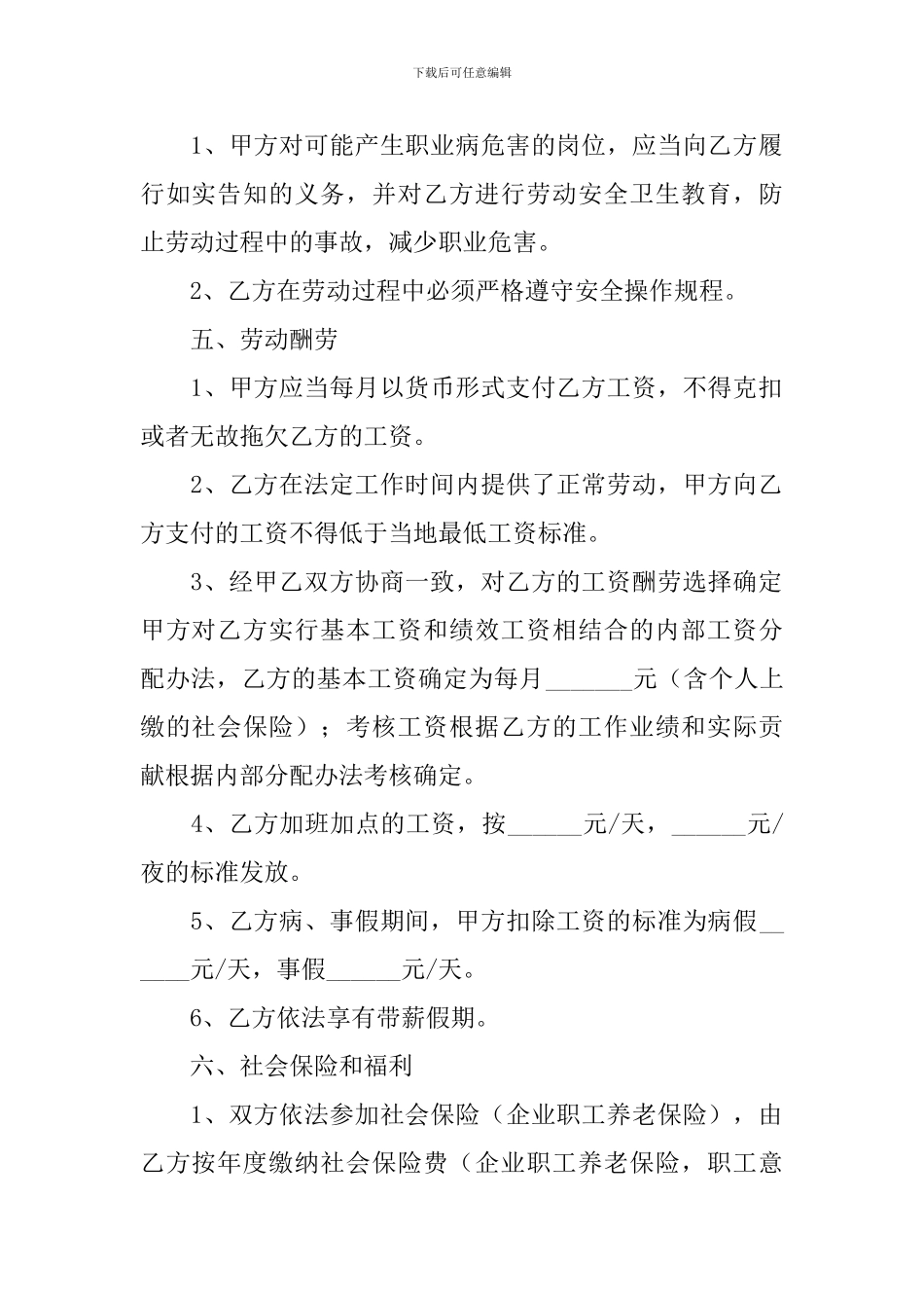 保安的协议书_第2页