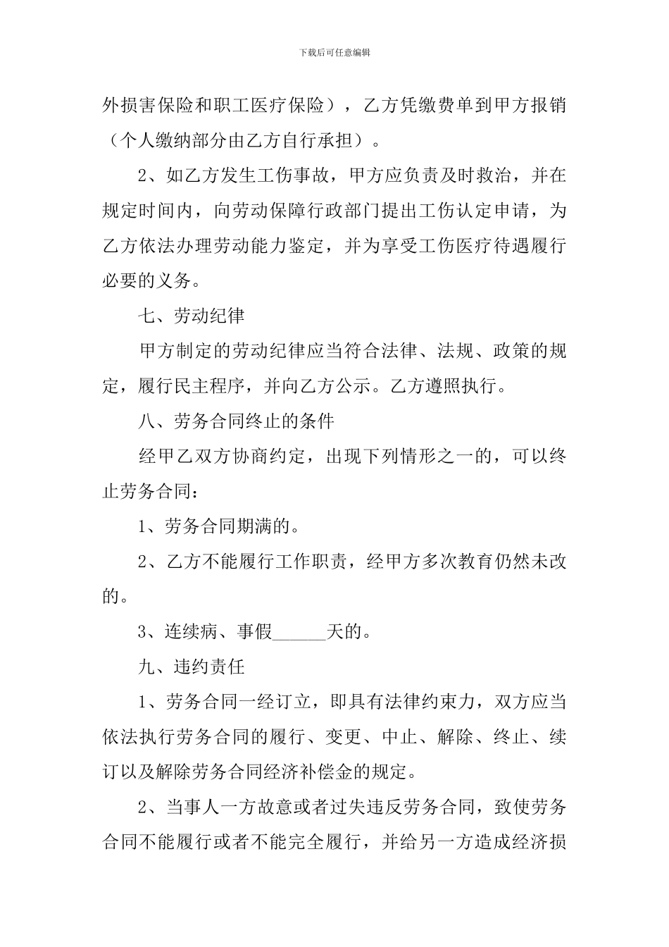 保安的协议书_第3页