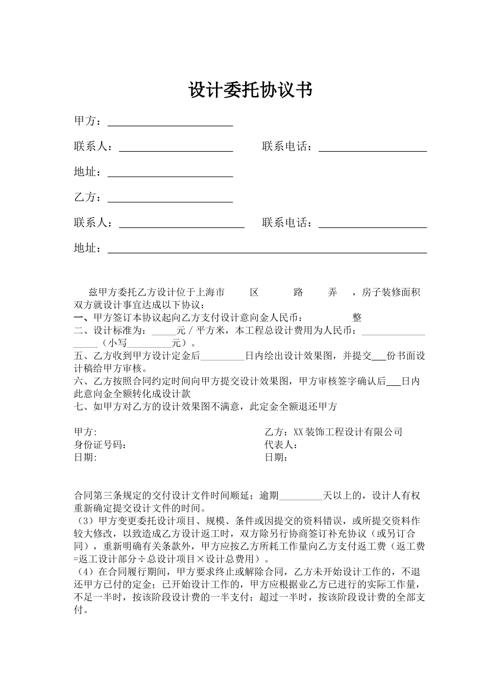 装修公司设计意向协议书_第1页