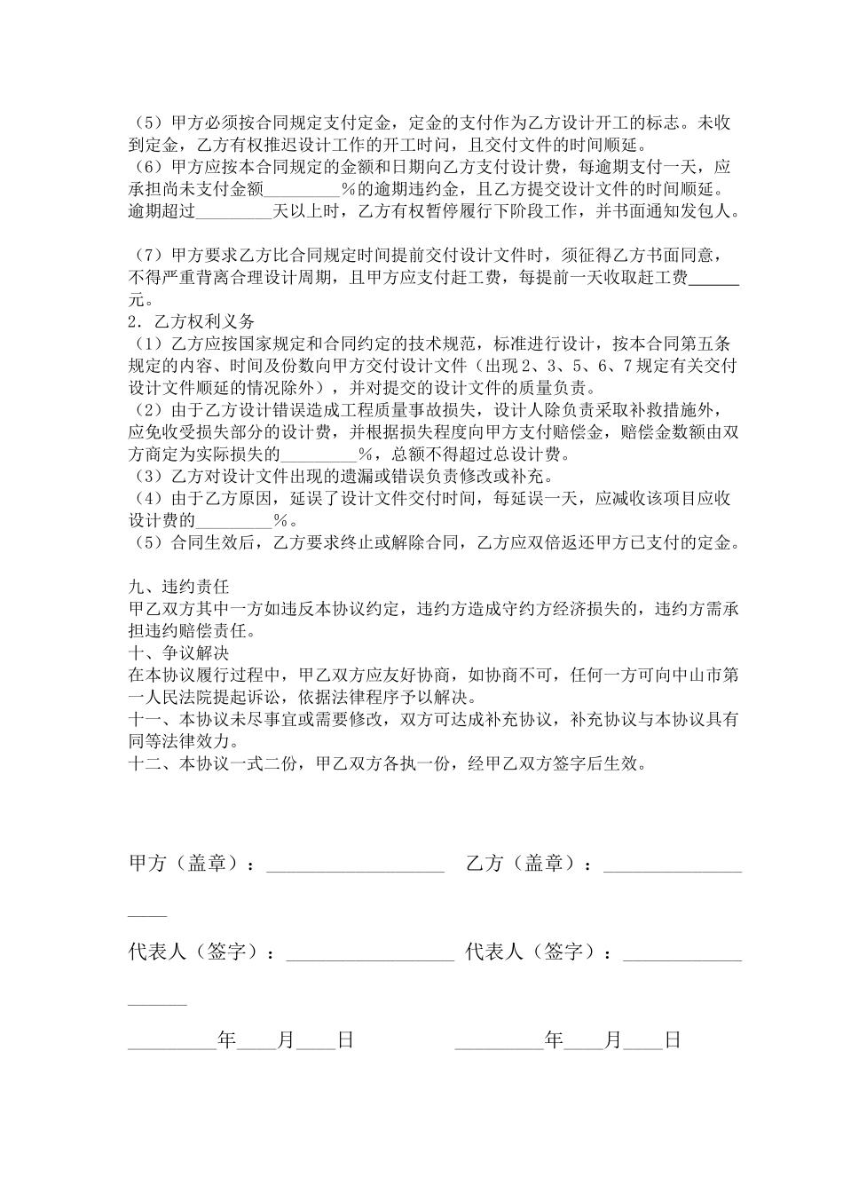 装修公司设计意向协议书_第2页