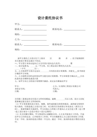 装修公司设计意向协议书