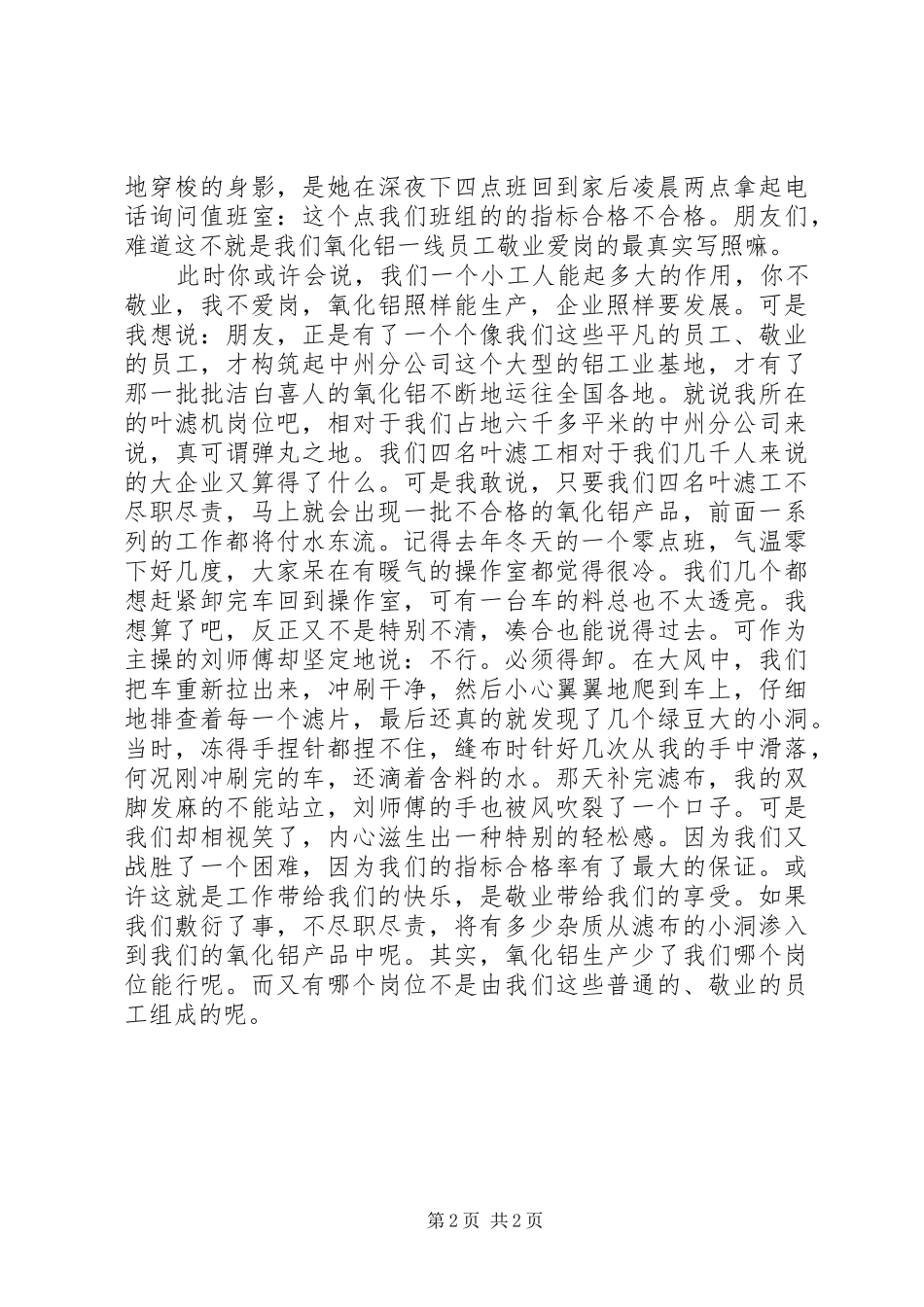 工商爱岗敬业演讲_第2页