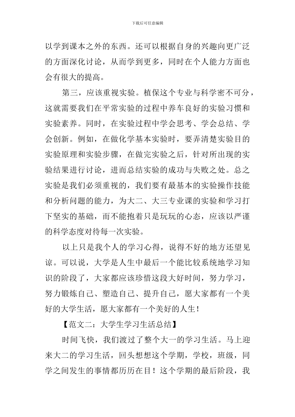 学习生活的总结范文_第2页