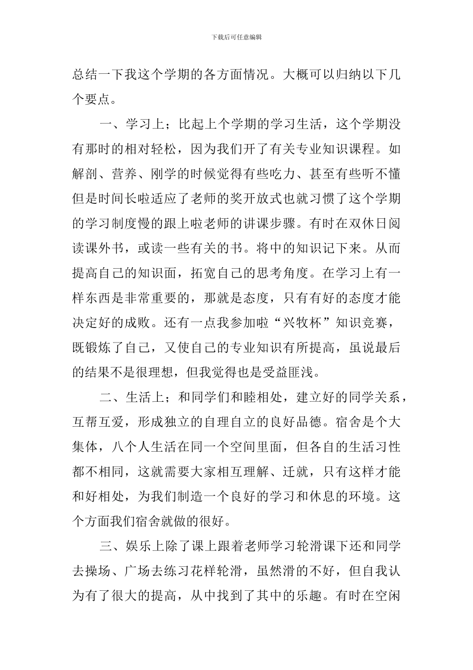 学习生活的总结范文_第3页