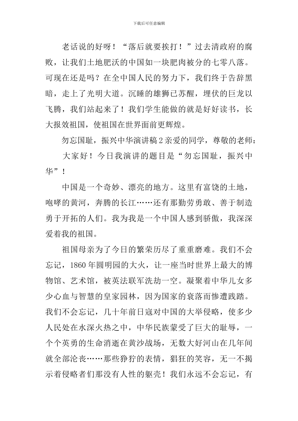 勿忘国耻-振兴中华演讲稿_第2页
