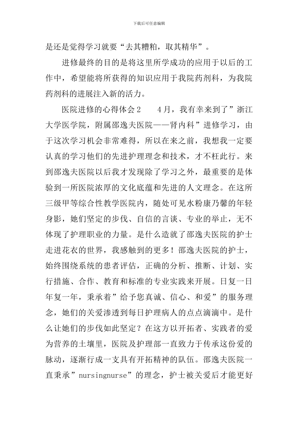 医院进修的心得体会_第3页