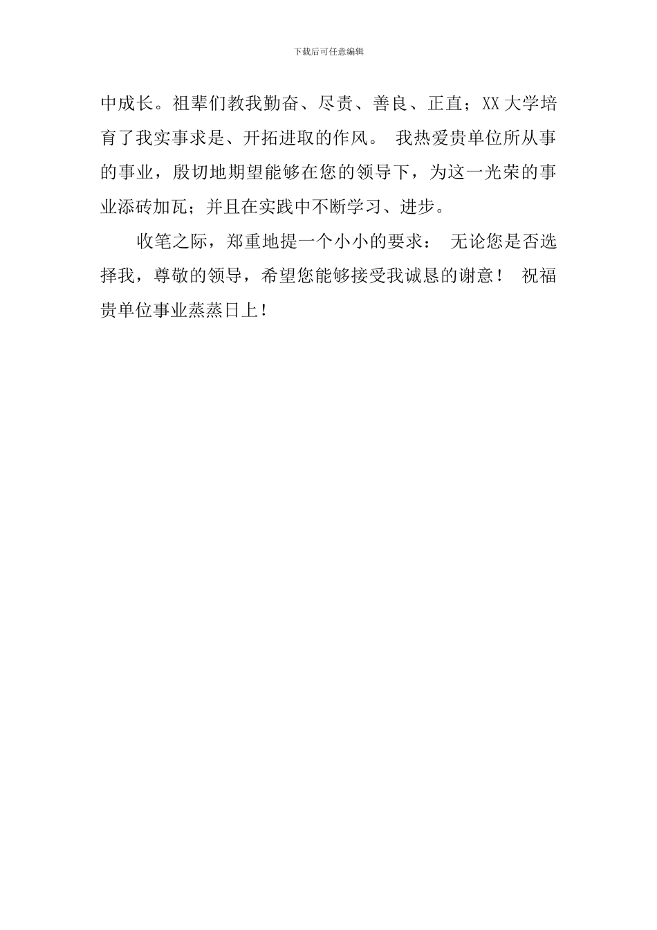 最新的通信工程专业自荐信范文_第2页