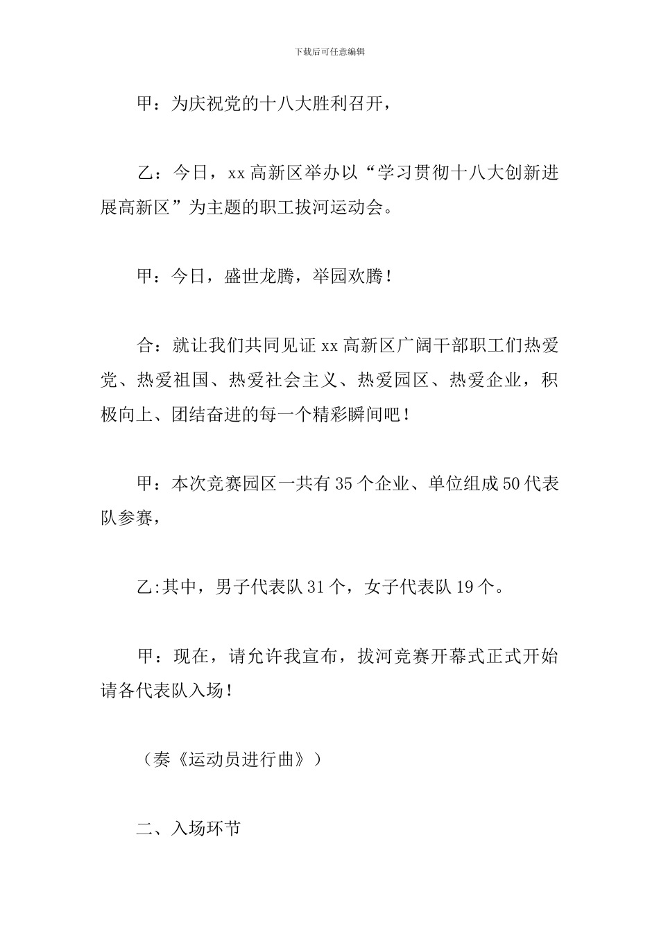 拔河比赛主持词优秀范文_第2页