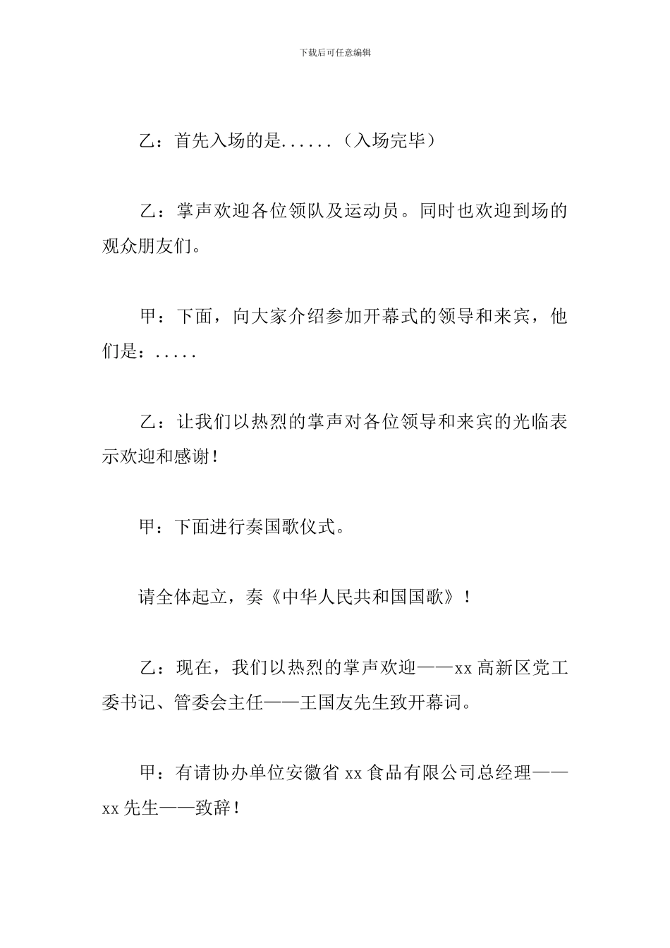 拔河比赛主持词优秀范文_第3页