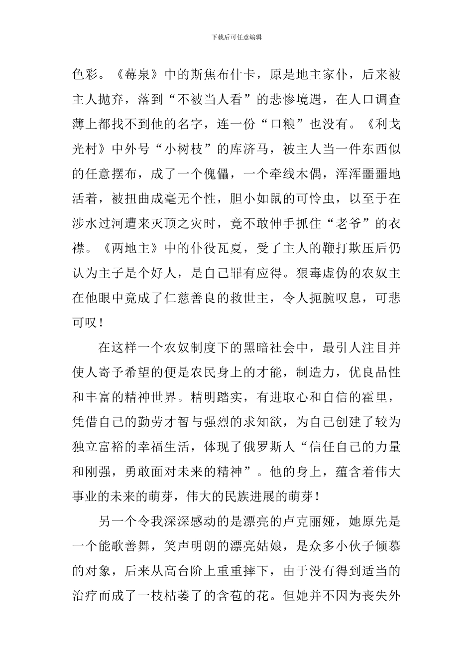读《猎人笔记》有感_第2页