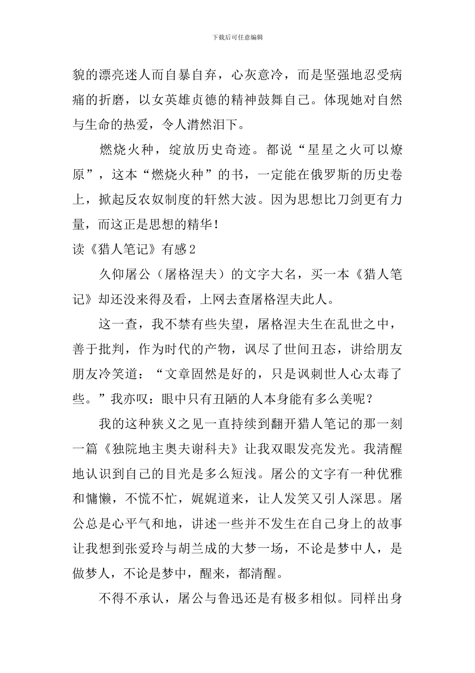 读《猎人笔记》有感_第3页