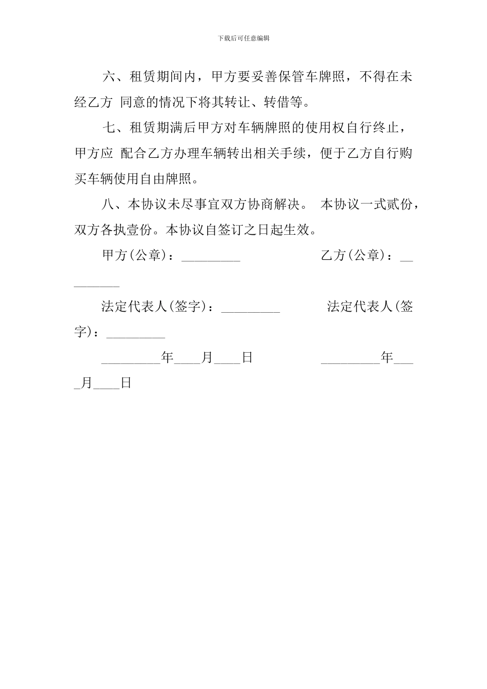 车牌租赁合同_第2页