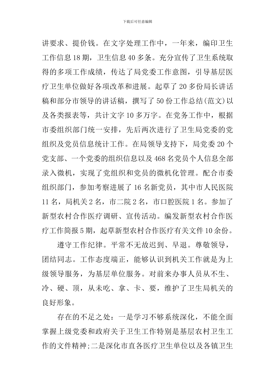 卫生局办公室工作总结范文_第2页