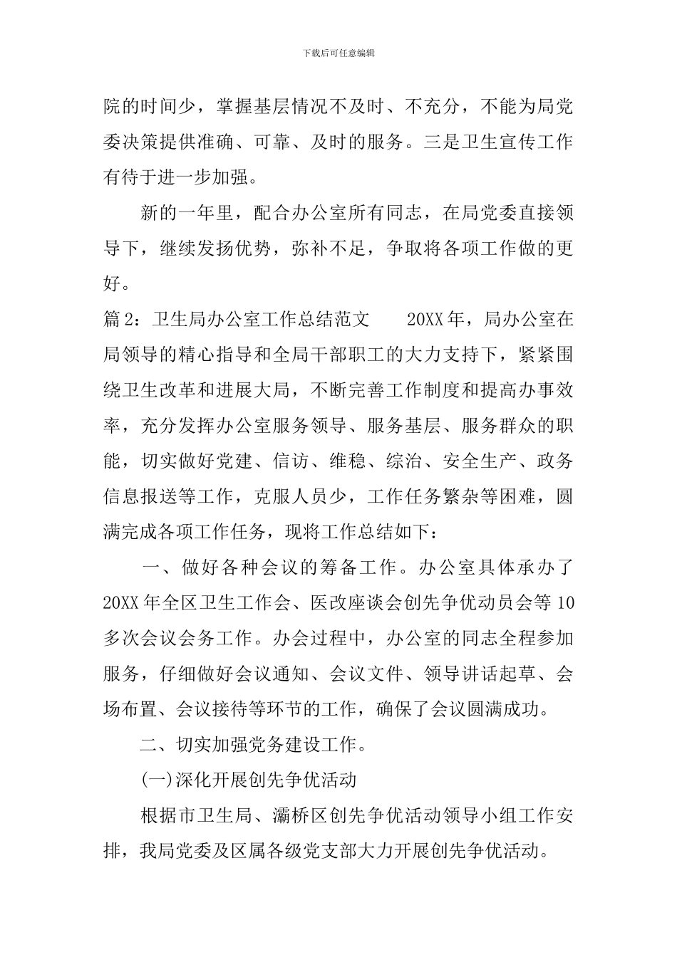 卫生局办公室工作总结范文_第3页