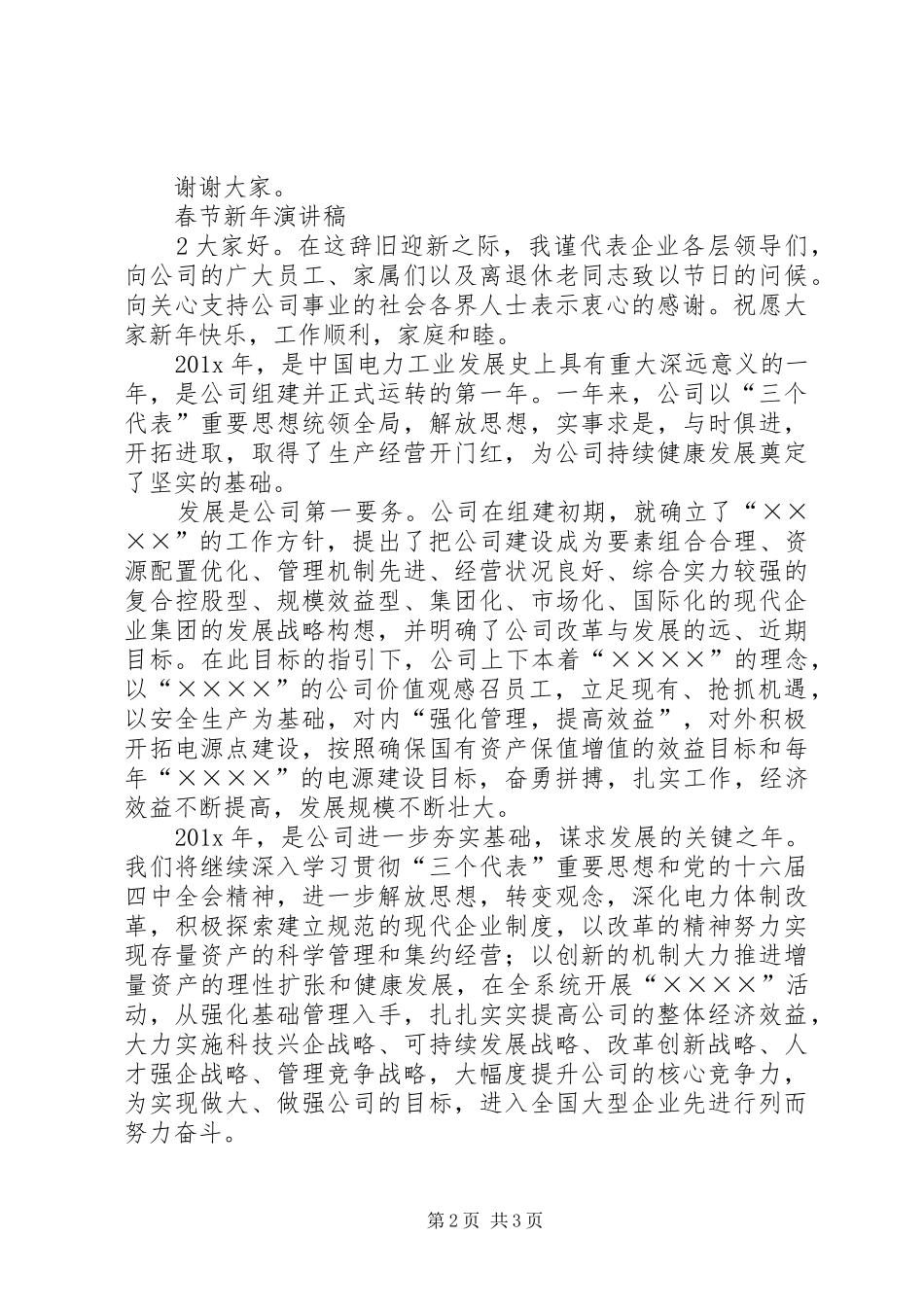 XX年春节演讲致辞_第2页