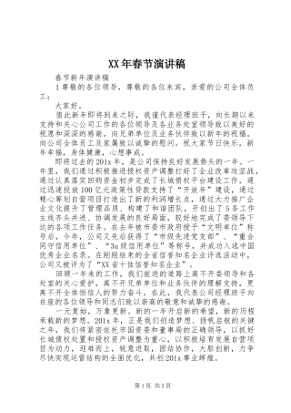XX年春节演讲致辞