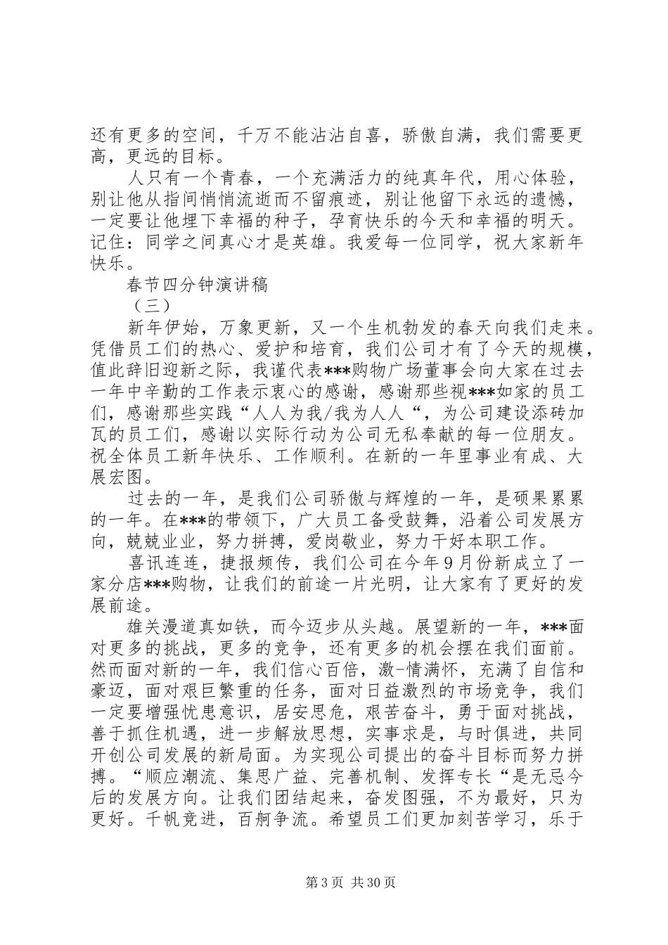 春节4分钟演讲_第3页