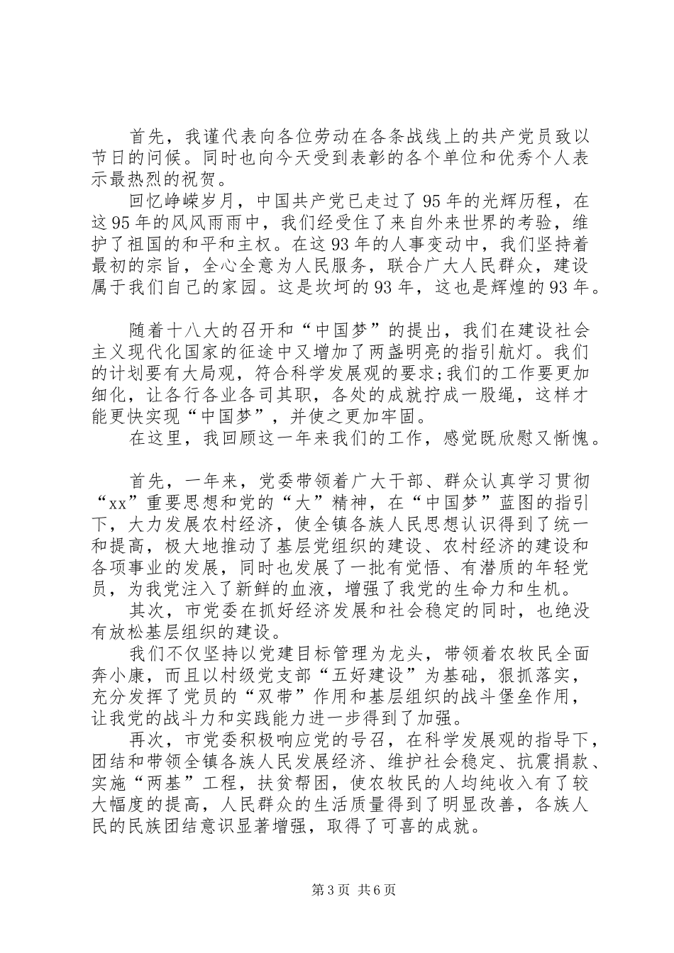XX歌颂党恩庆七一的致辞演讲稿_第3页