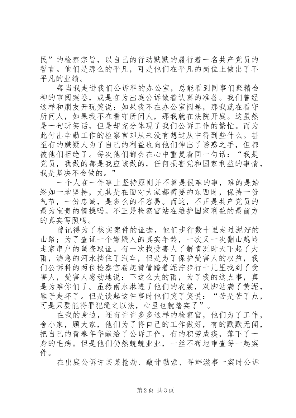 “先进性在身边”演讲稿范文－－追寻的脚步_第2页